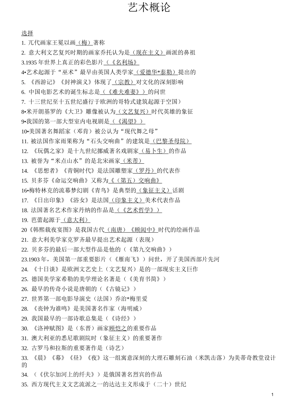 艺术概论归纳_第1页