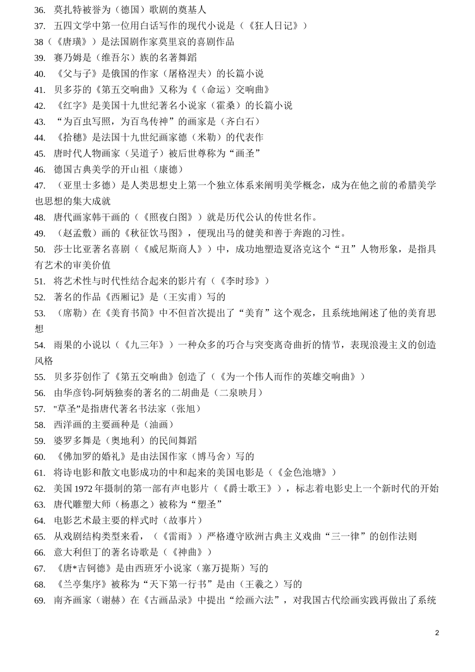 艺术概论归纳_第2页