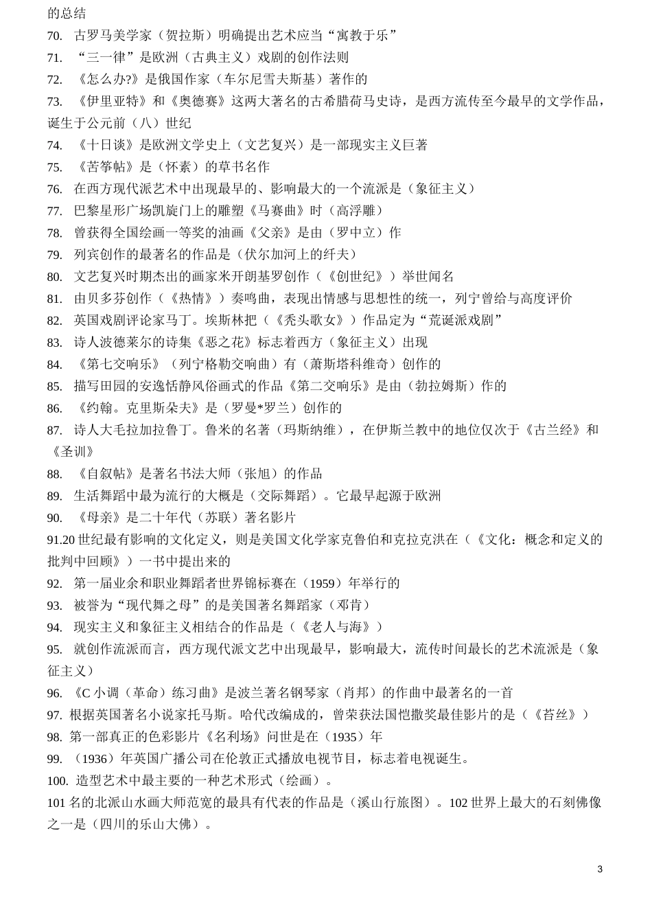 艺术概论归纳_第3页