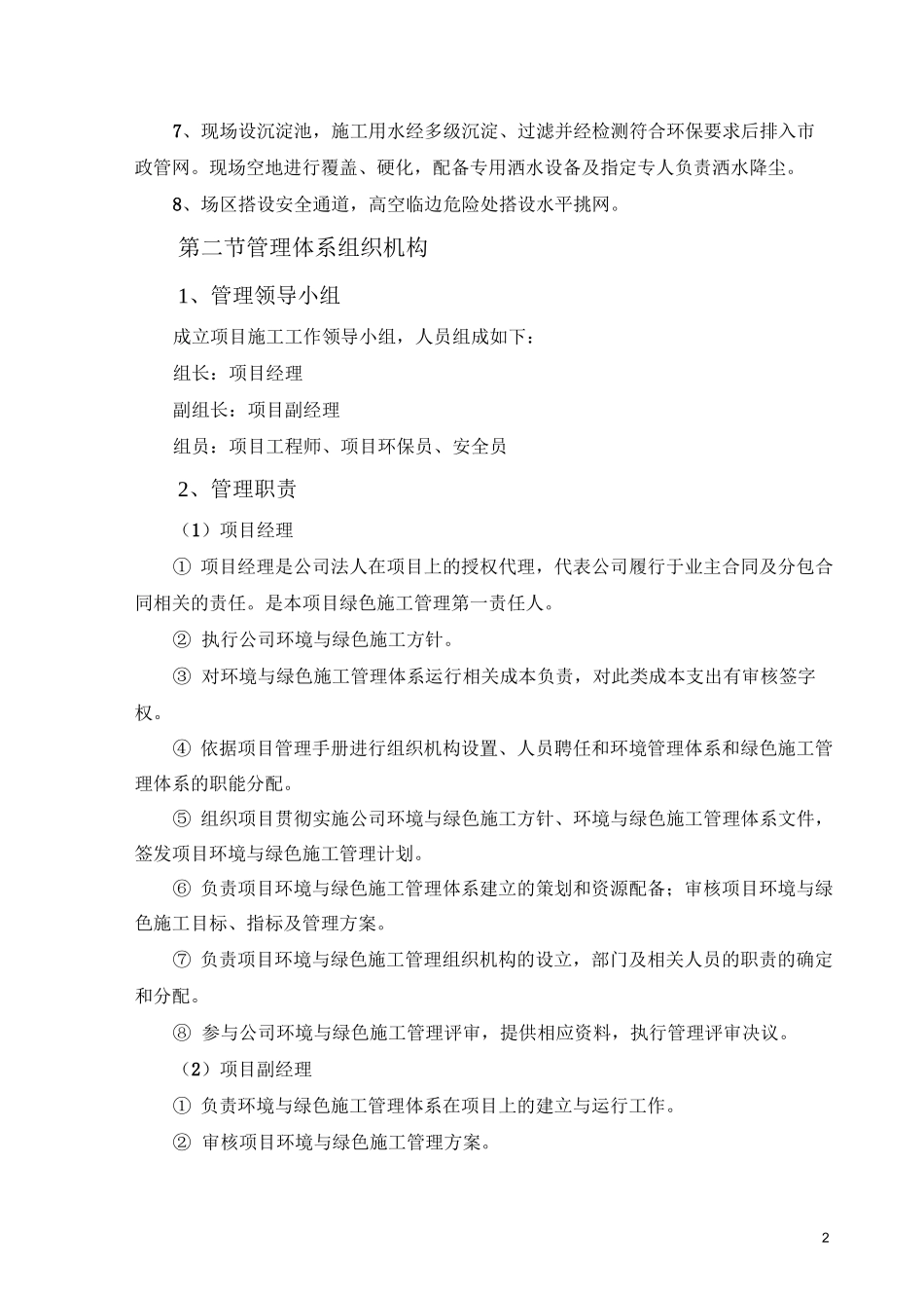 环境保护及治污减排措施_第2页