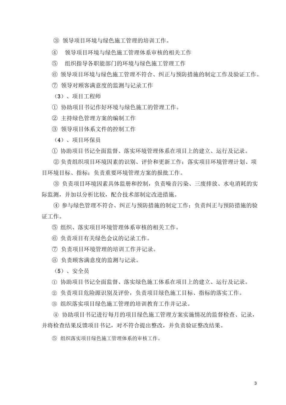 环境保护及治污减排措施_第3页