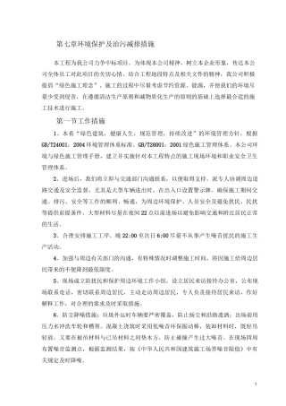 环境保护及治污减排措施