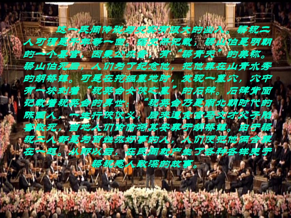 梁祝音乐课件_第2页