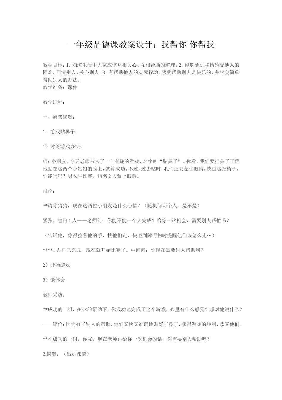 一年级品德课教案设计_第1页