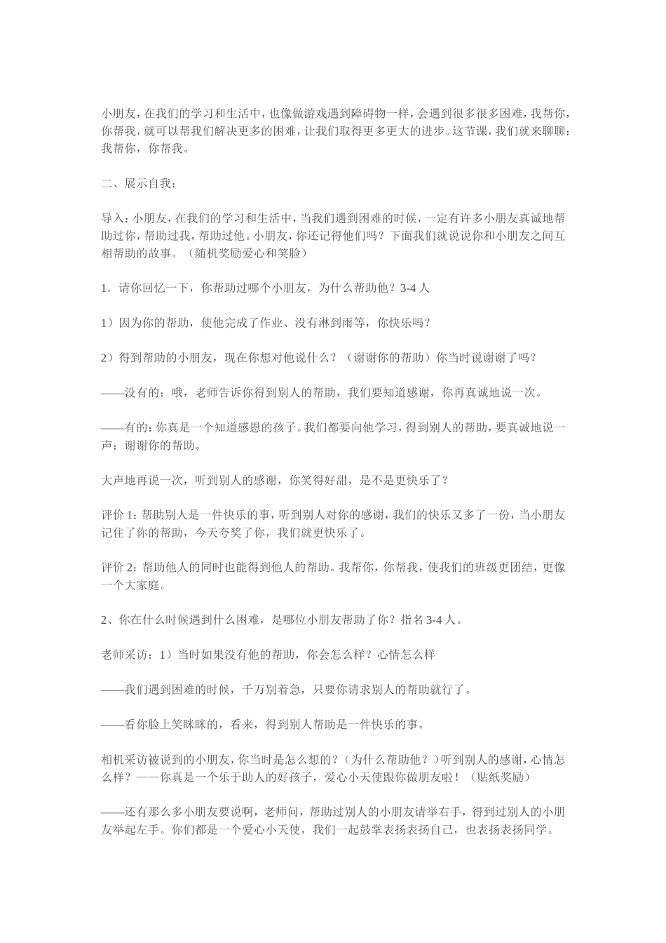 一年级品德课教案设计_第2页