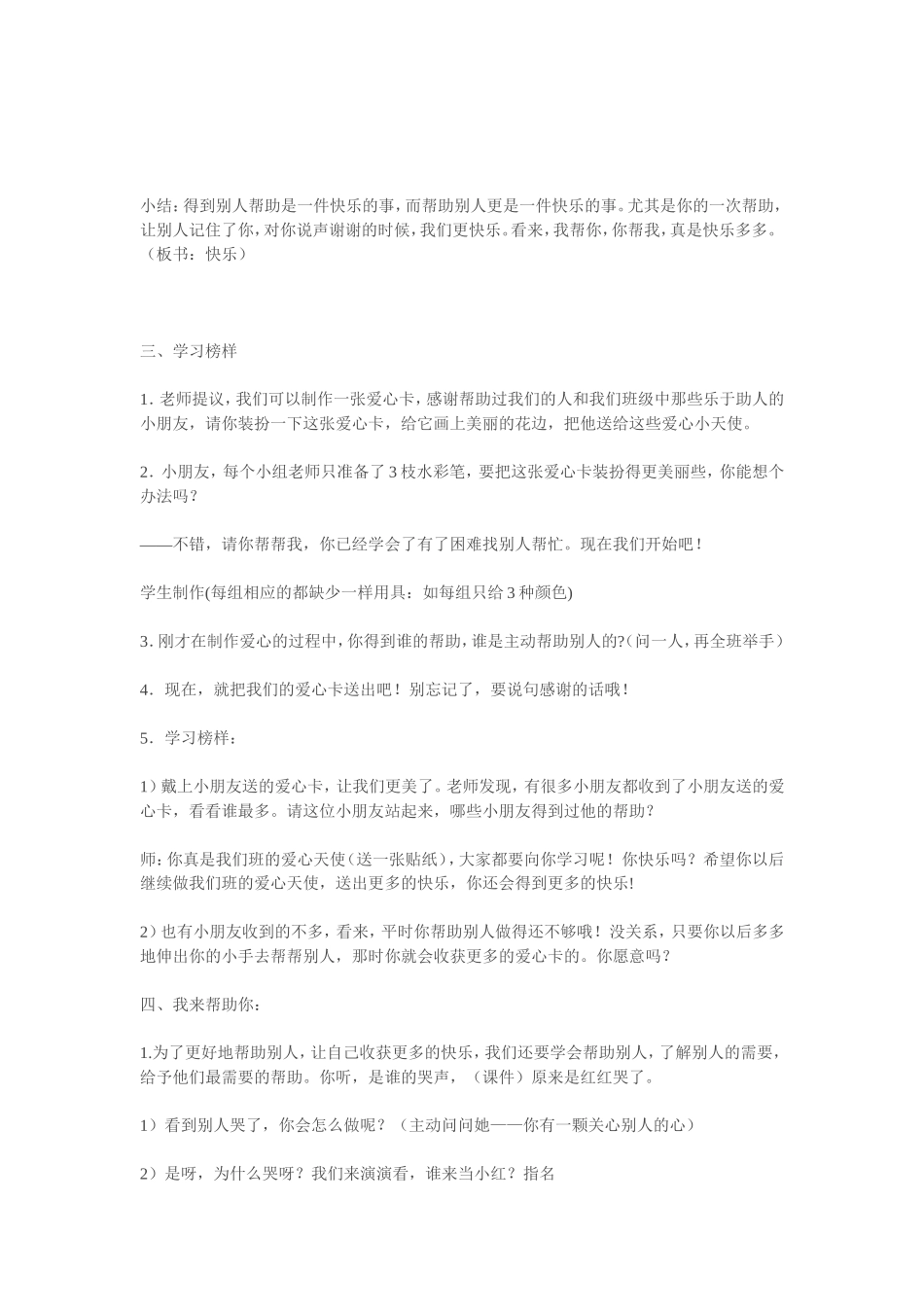 一年级品德课教案设计_第3页