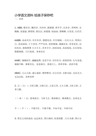 小学语文资料给孩子保存吧