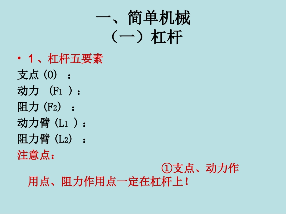 简单机械和功复习_第3页