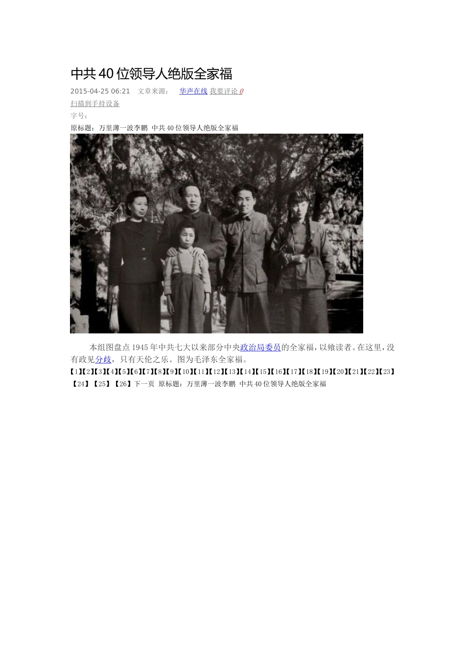 中共40位领导人绝版全家福_第1页