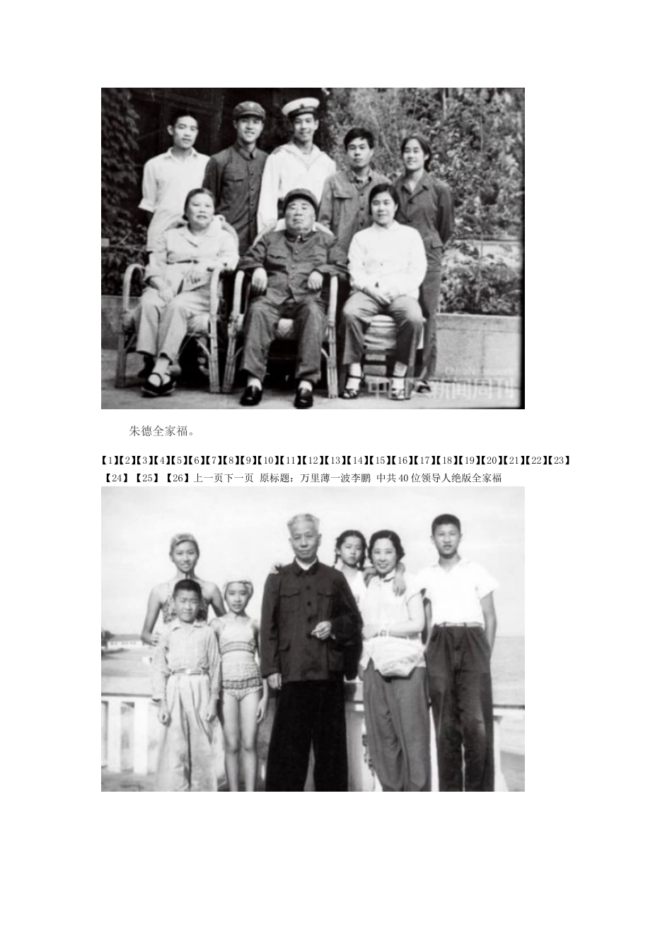 中共40位领导人绝版全家福_第2页