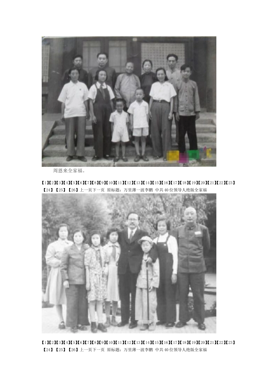 中共40位领导人绝版全家福_第3页