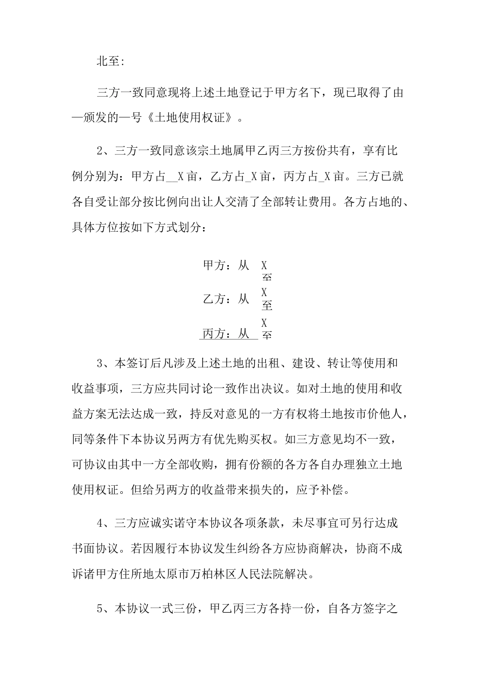 兄弟房产分割协议书_第3页