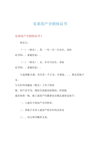 兄弟房产分割协议书