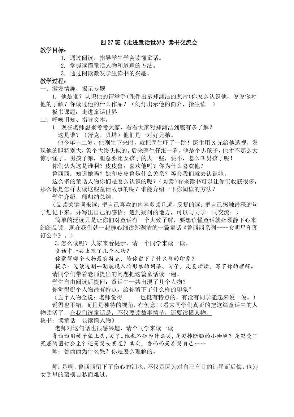 走进童话世界教学案例_第1页