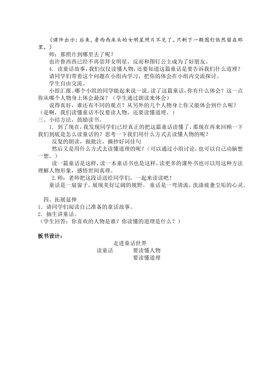 走进童话世界教学案例_第2页