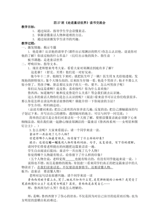 走进童话世界教学案例