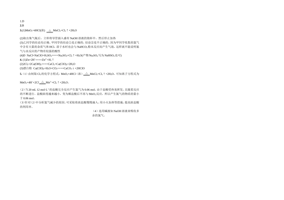 氯气制备习题_第2页