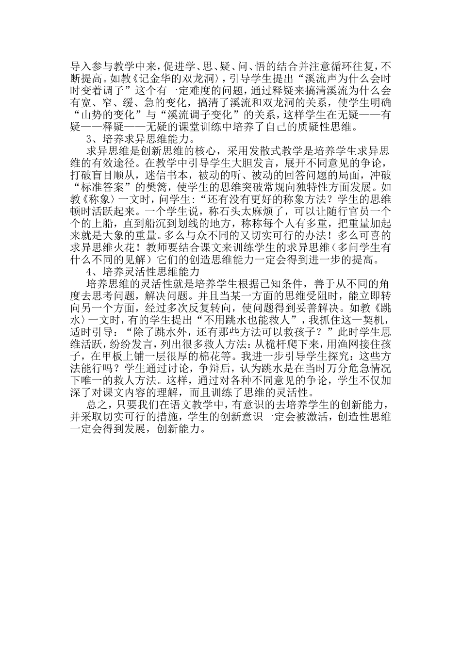 培养学生创新能力方法举隅_第2页