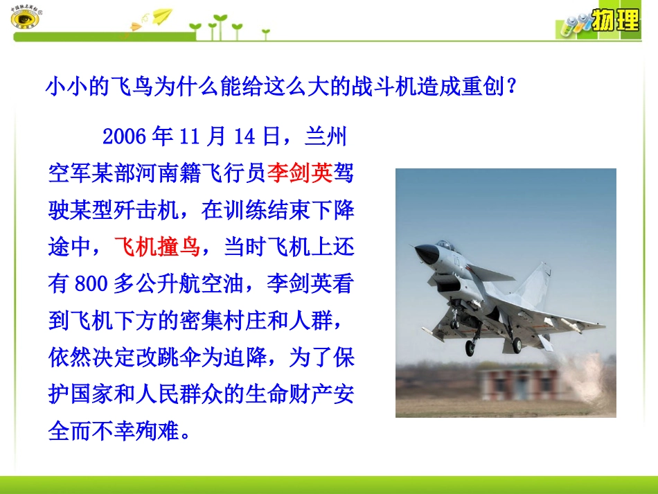 （2013春最新版）新人教版八年级物理下册：第11章第3节__动能和势能_第3页