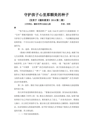 守护孩子心里那颗美的种子2