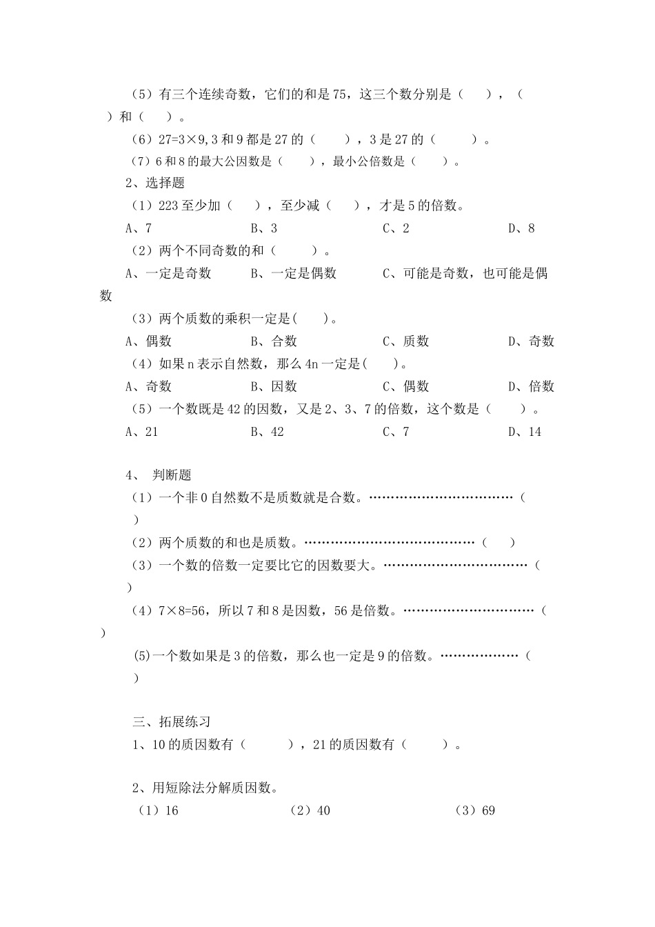 因数和倍数的复习_第3页