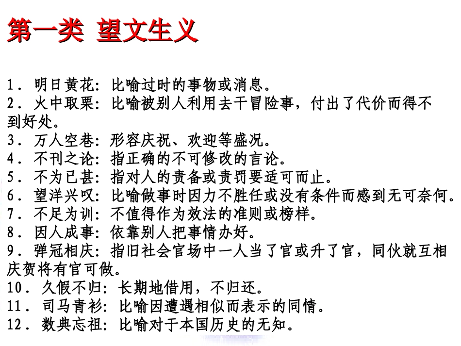 高中易错成语分类_第2页