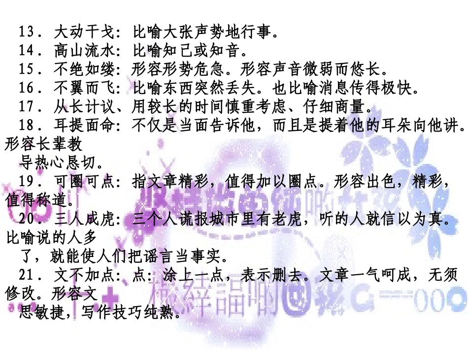 高中易错成语分类_第3页