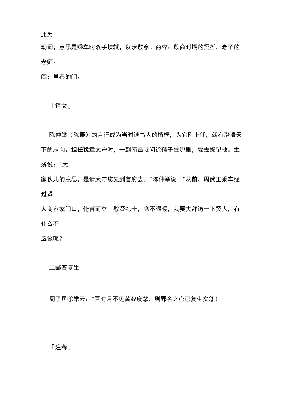 世说新语古今翻译全本_第2页