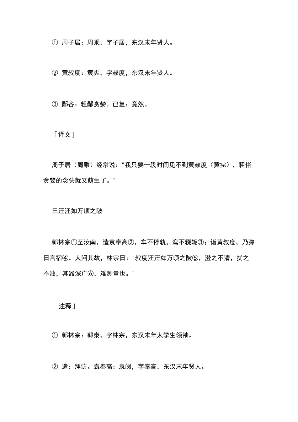 世说新语古今翻译全本_第3页