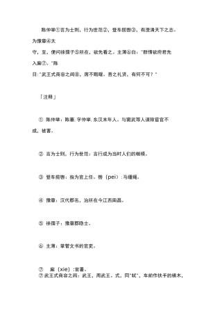 世说新语古今翻译全本