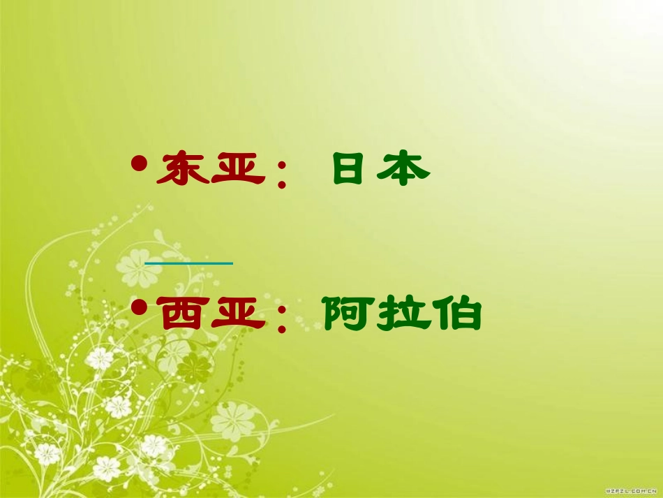 九年级历史亚洲封建国家的建立3_第3页