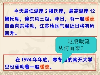 《暖流》PPT课件[1]