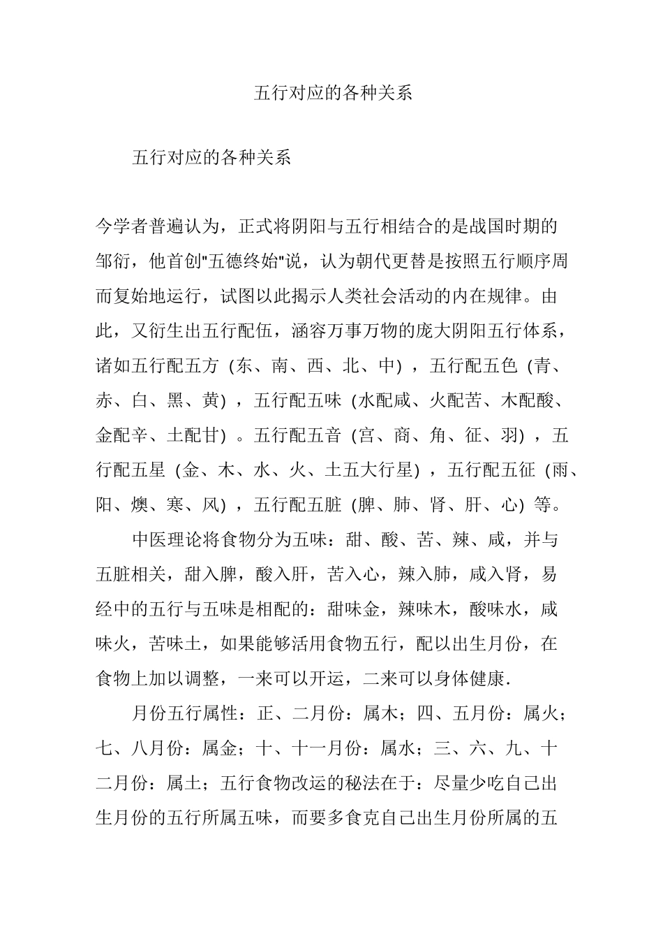 五行对应的各种关系_第1页