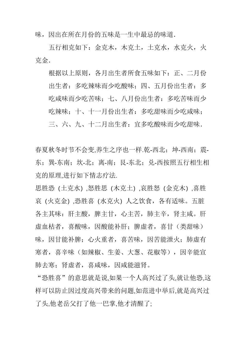 五行对应的各种关系_第2页