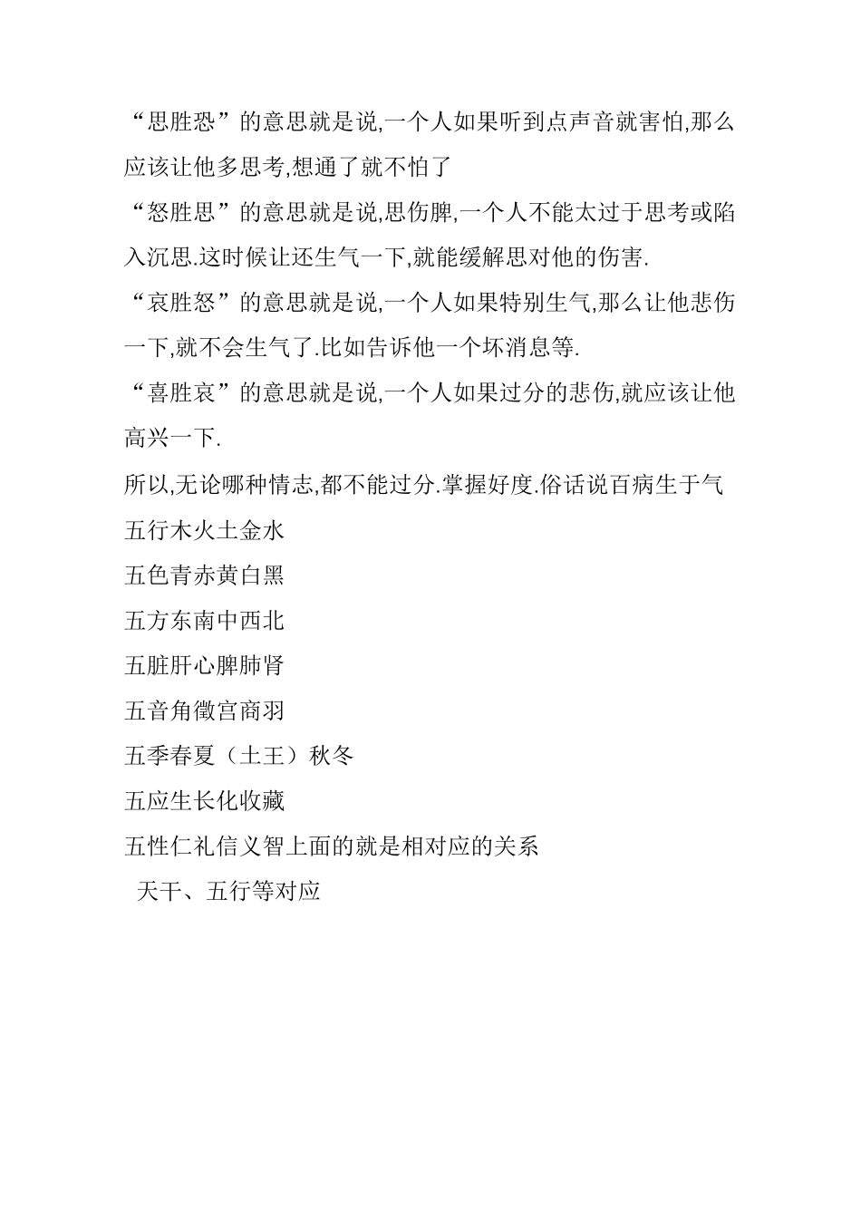 五行对应的各种关系_第3页