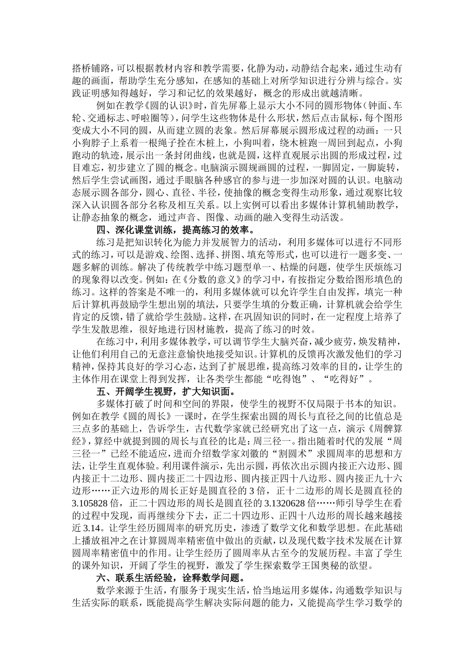浅谈多媒体在小学数学教学中的应用_第2页