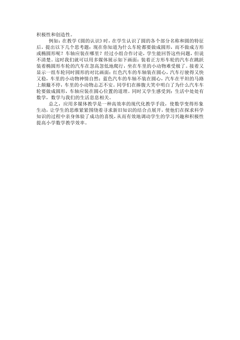 浅谈多媒体在小学数学教学中的应用_第3页