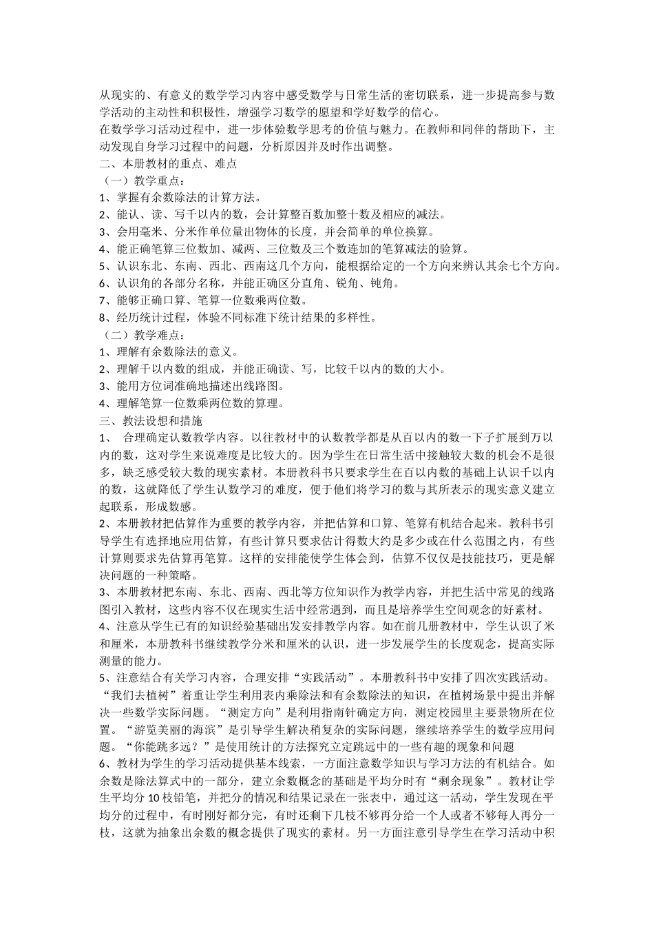 2015年二年级数学下册教学计划_第2页