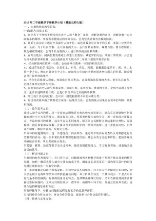 2015年二年级数学下册教学计划