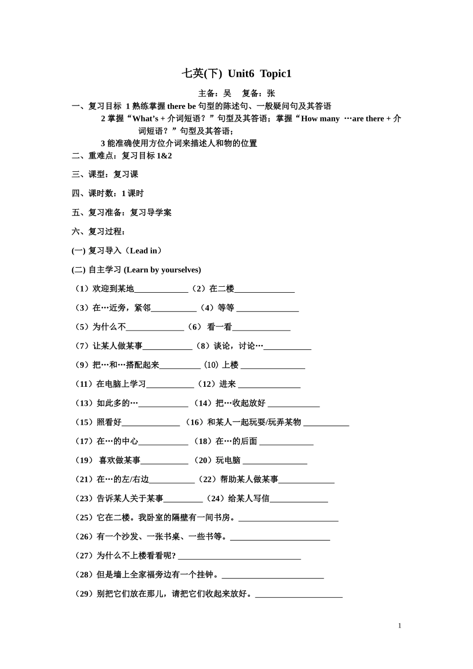 七英（下）复习教案U6T1_第1页