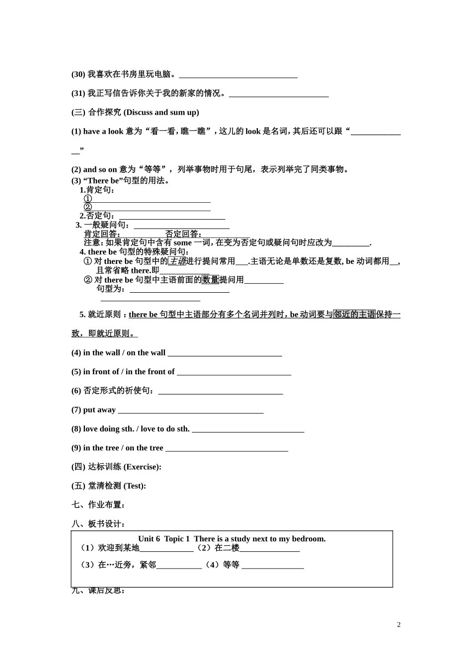 七英（下）复习教案U6T1_第2页