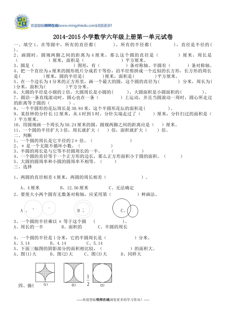 2014-2015小学数学六年级上册第一单元试卷_第1页