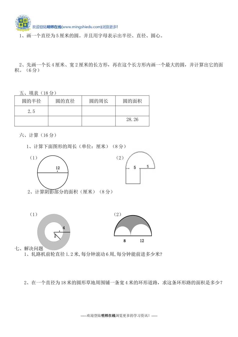 2014-2015小学数学六年级上册第一单元试卷_第2页