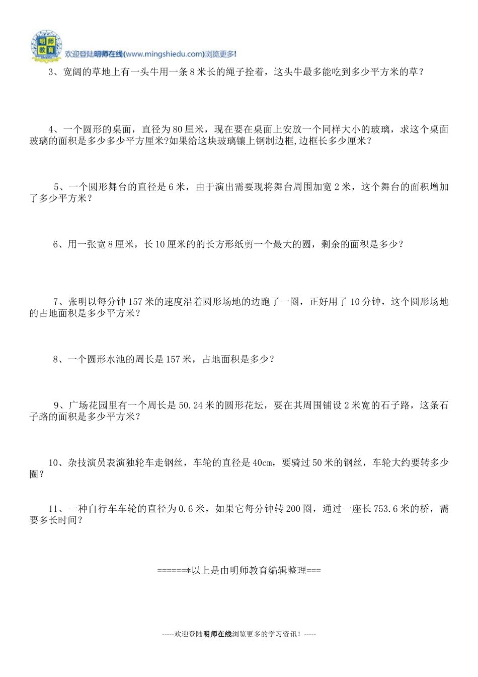 2014-2015小学数学六年级上册第一单元试卷_第3页