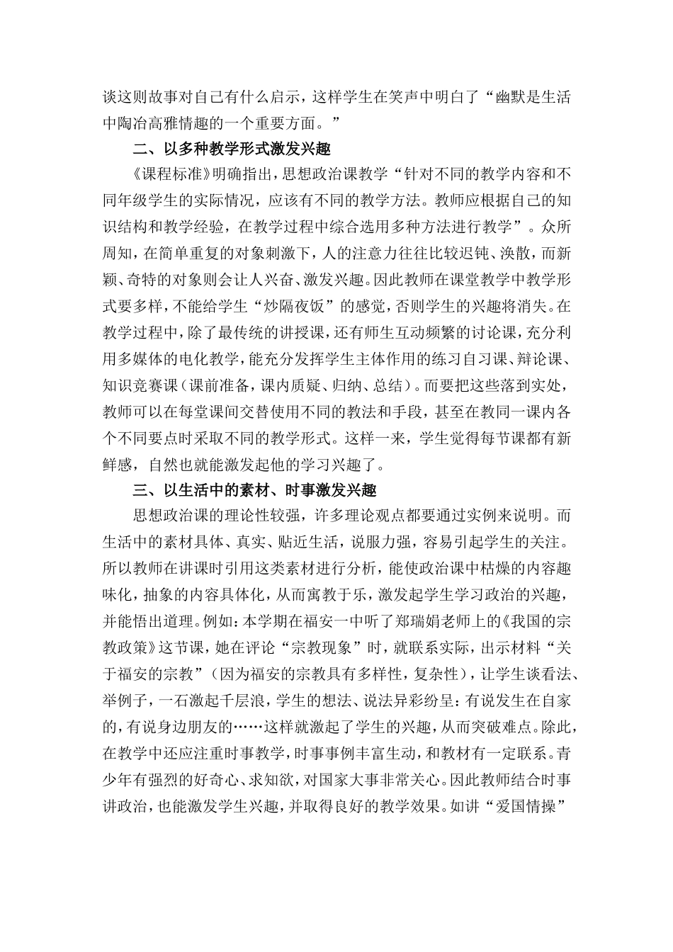 谈如何激发思想政治课的学习兴趣_第2页