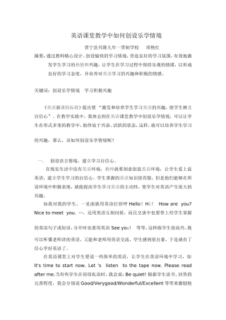英语课堂教学中如何创设乐学情境