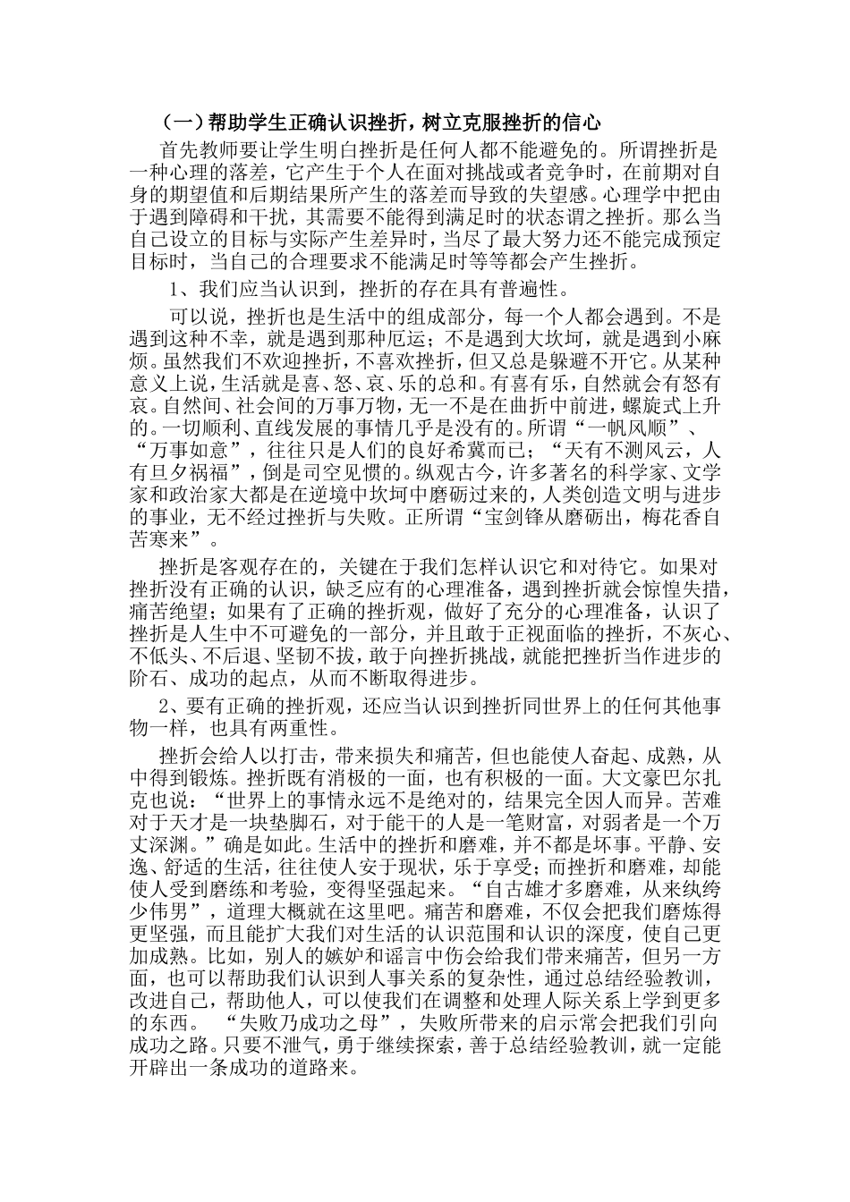 校长讲座之三_第2页