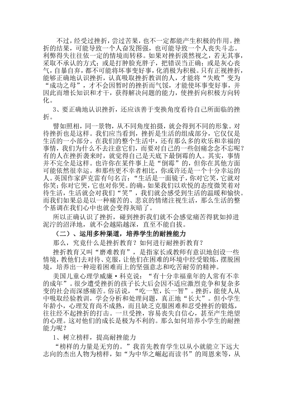 校长讲座之三_第3页