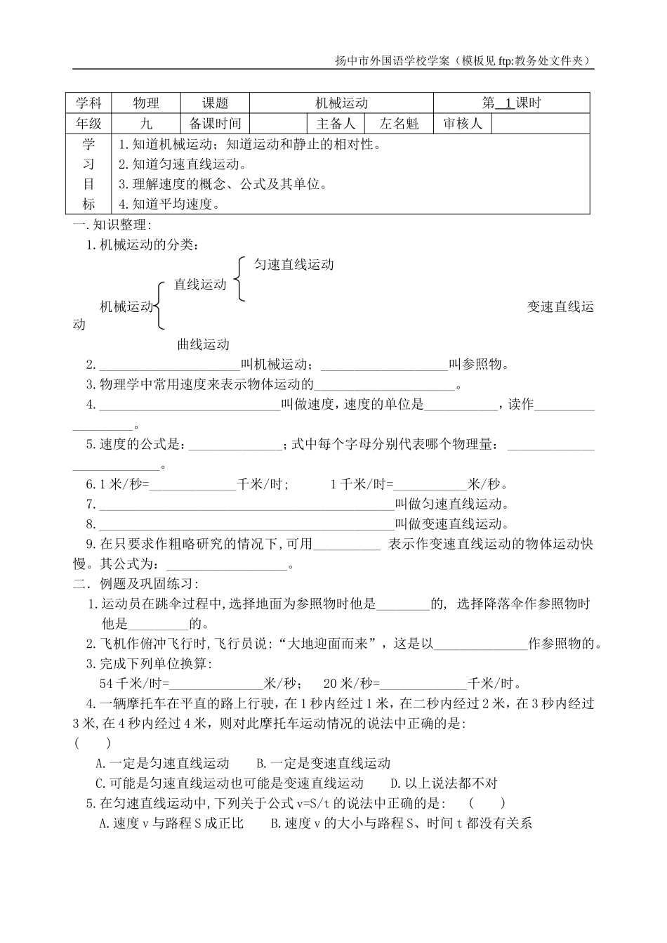 机械运动 (2)_第1页