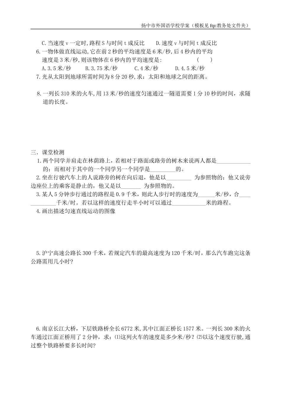 机械运动 (2)_第2页